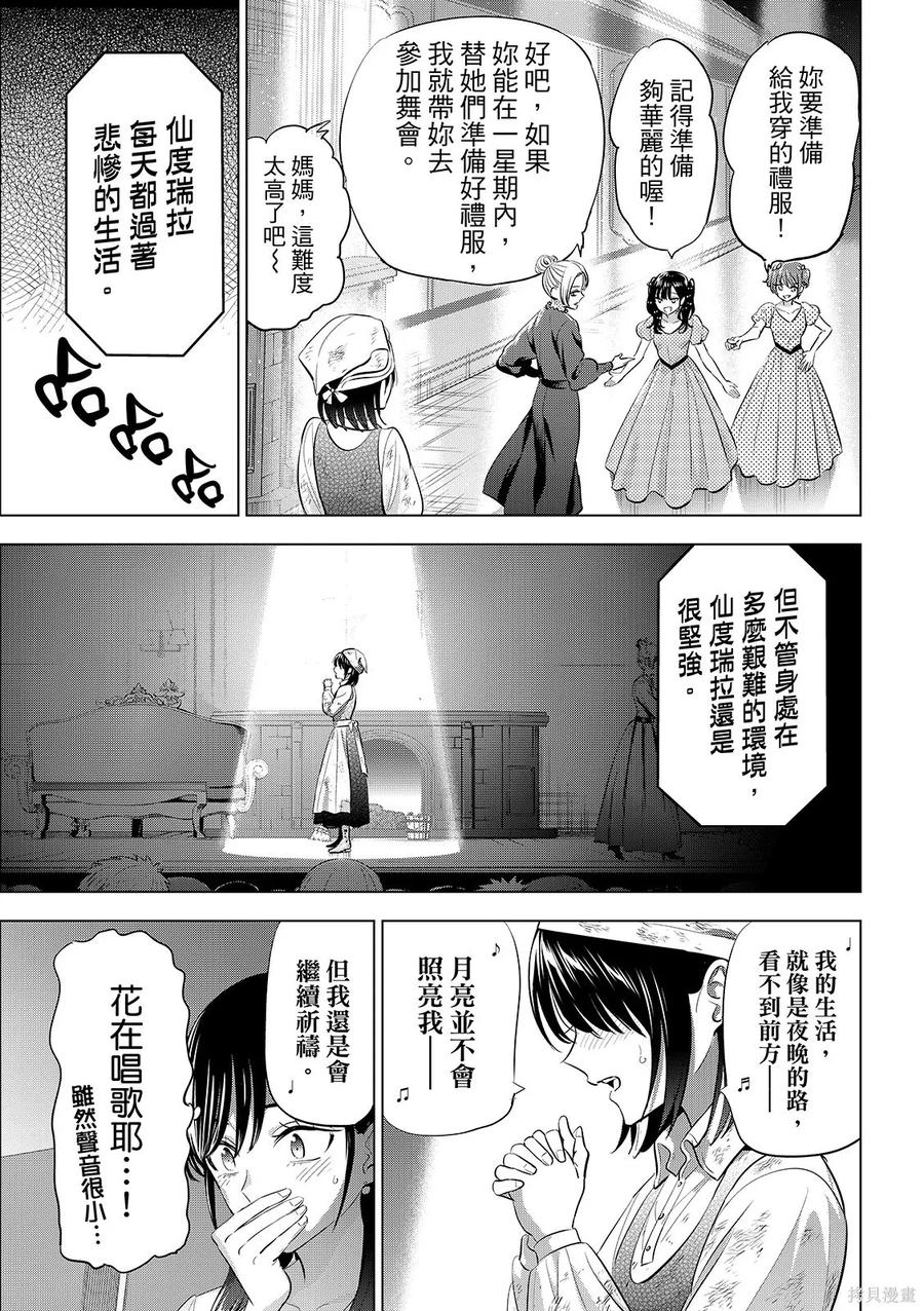 《黑猫与魔女的教室》第93话 第8页