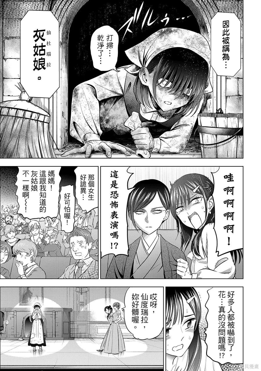 《黑猫与魔女的教室》第93话 第4页