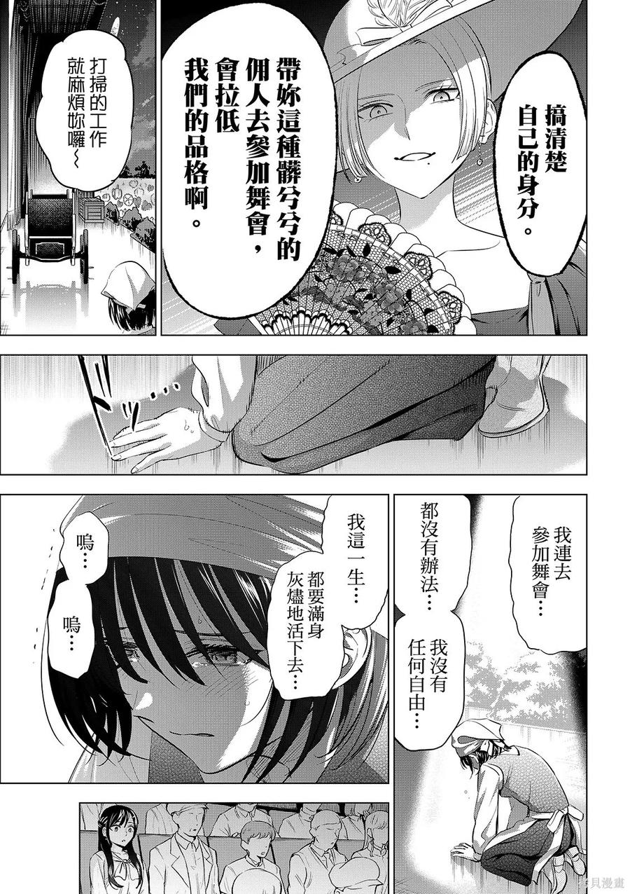 《黑猫与魔女的教室》第93话 第10页