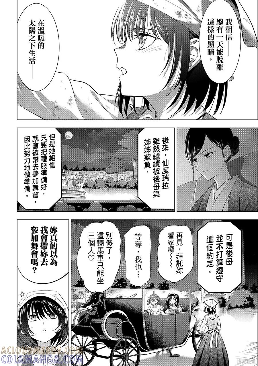 《黑猫与魔女的教室》第93话 第9页