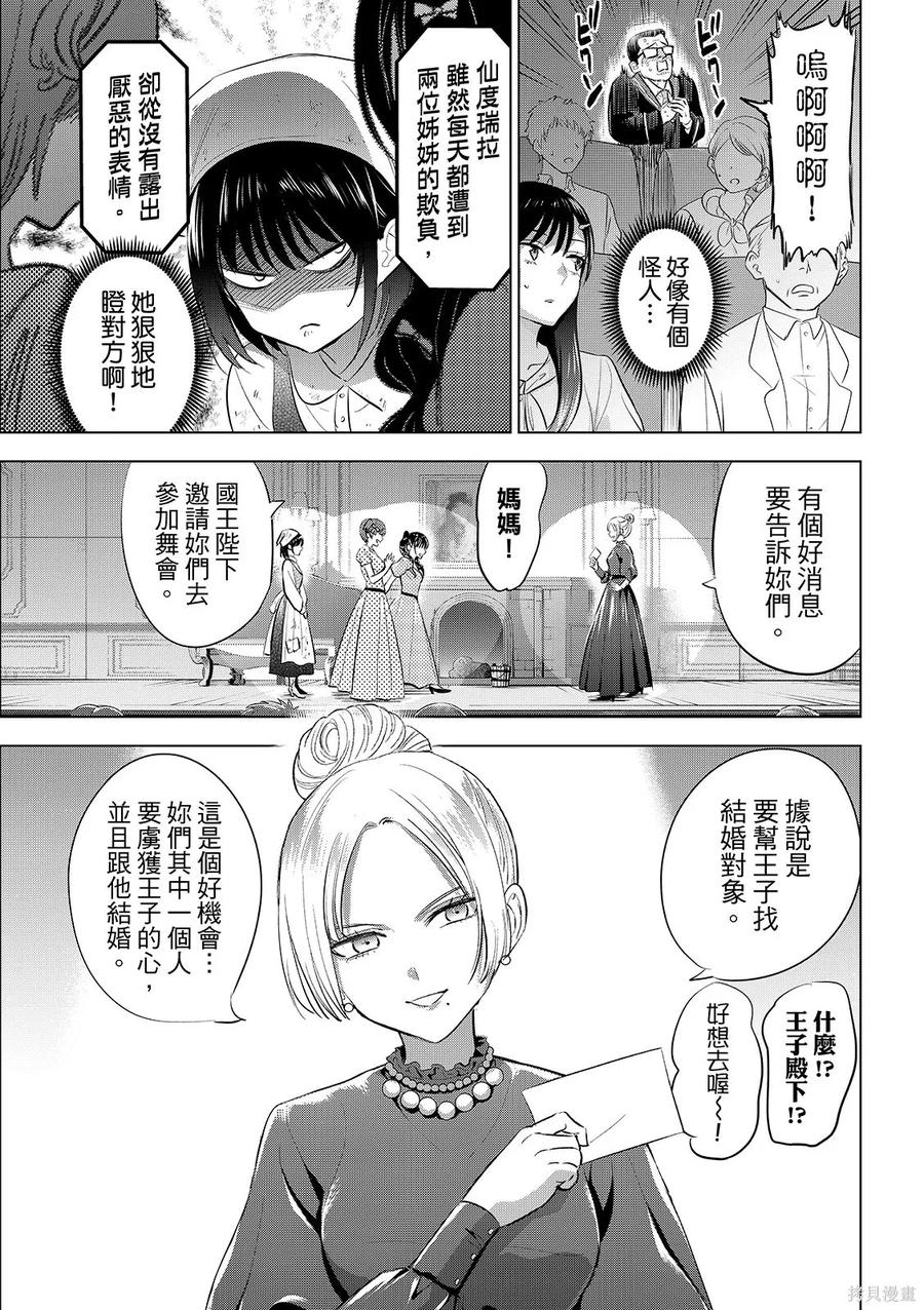 《黑猫与魔女的教室》第93话 第6页