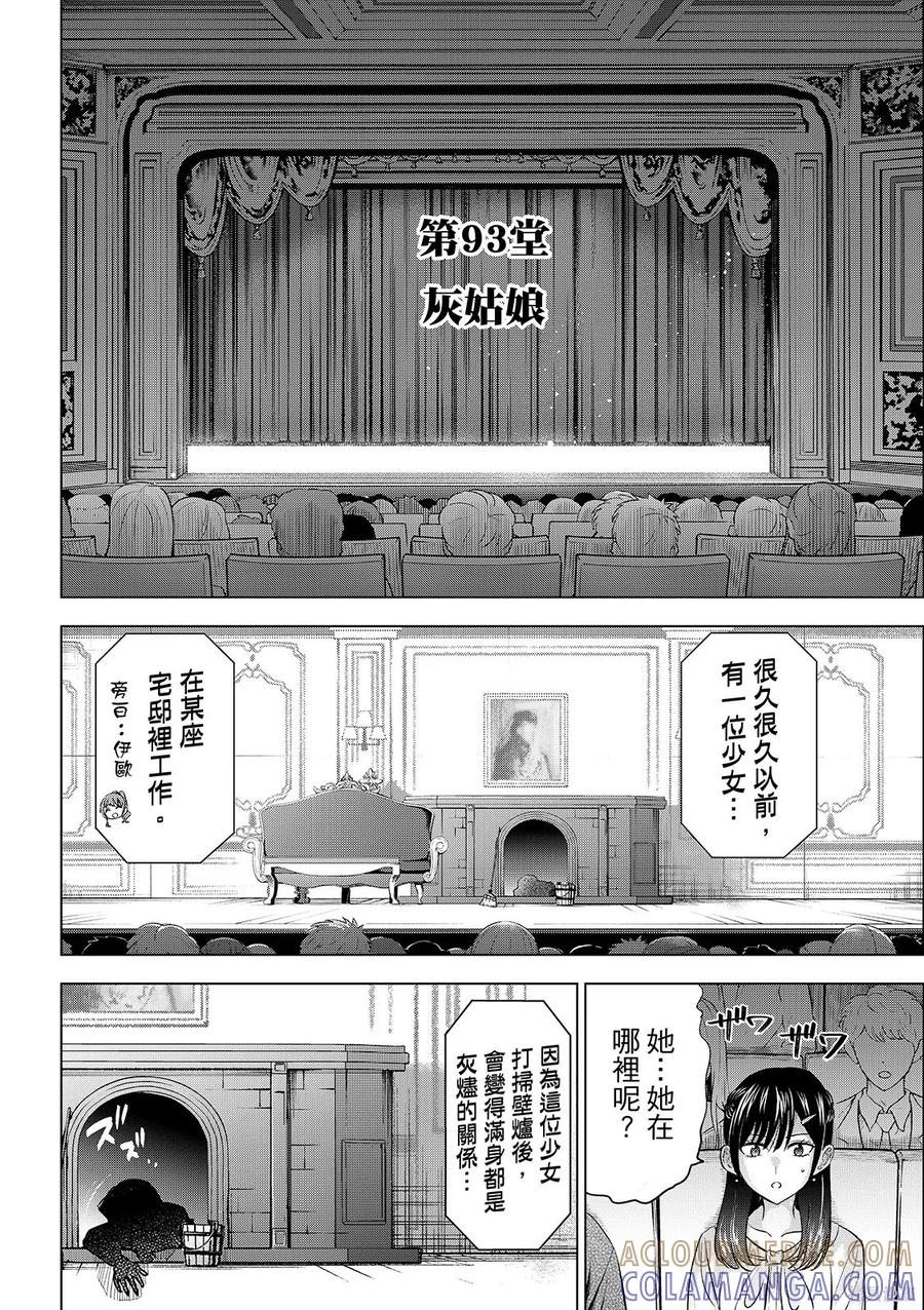 《黑猫与魔女的教室》第93话 第3页