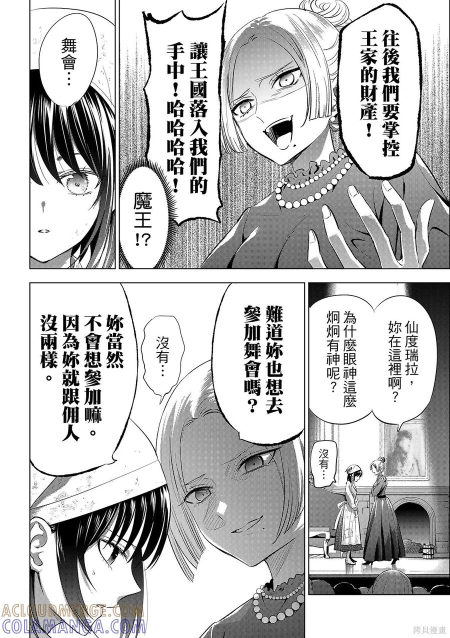 《黑猫与魔女的教室》第93话 第7页