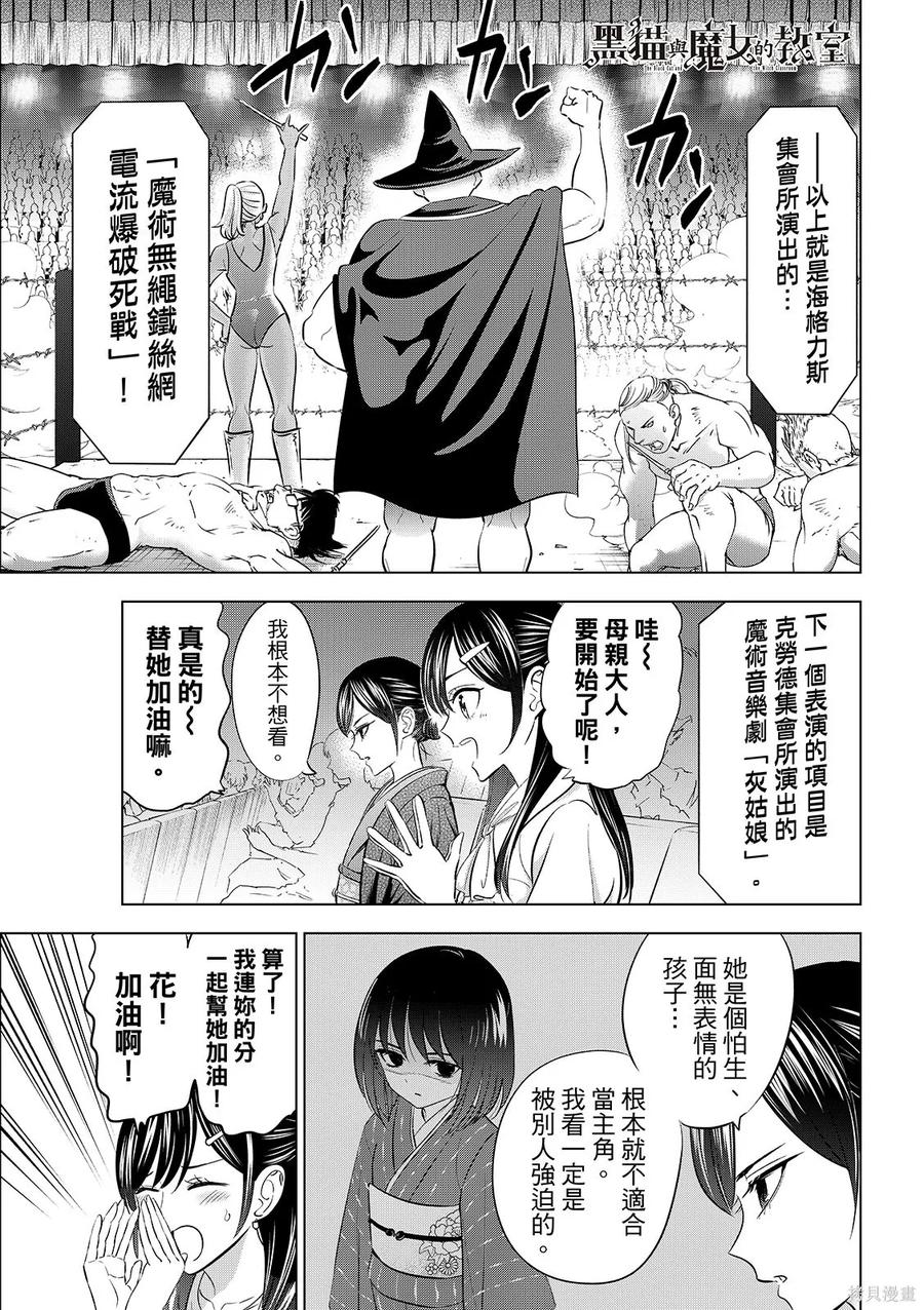 《黑猫与魔女的教室》第93话 第2页