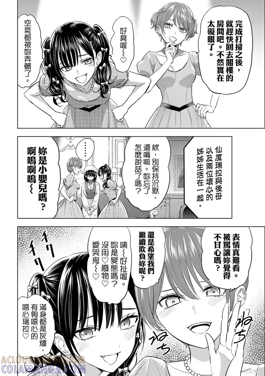 《黑猫与魔女的教室》第93话 第5页