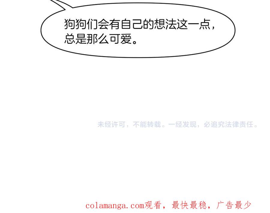 《我的狗子叫棉花》第51话 没有狗狗就互不相识的人们 第50页