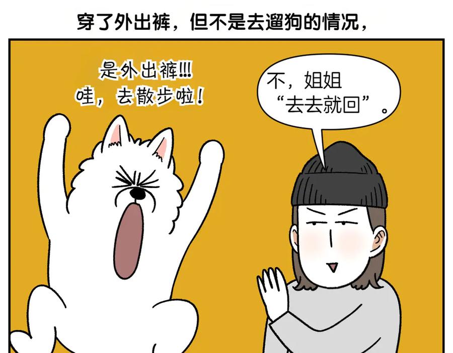 《我的狗子叫棉花》第60话 禁止单词-散步 第45页