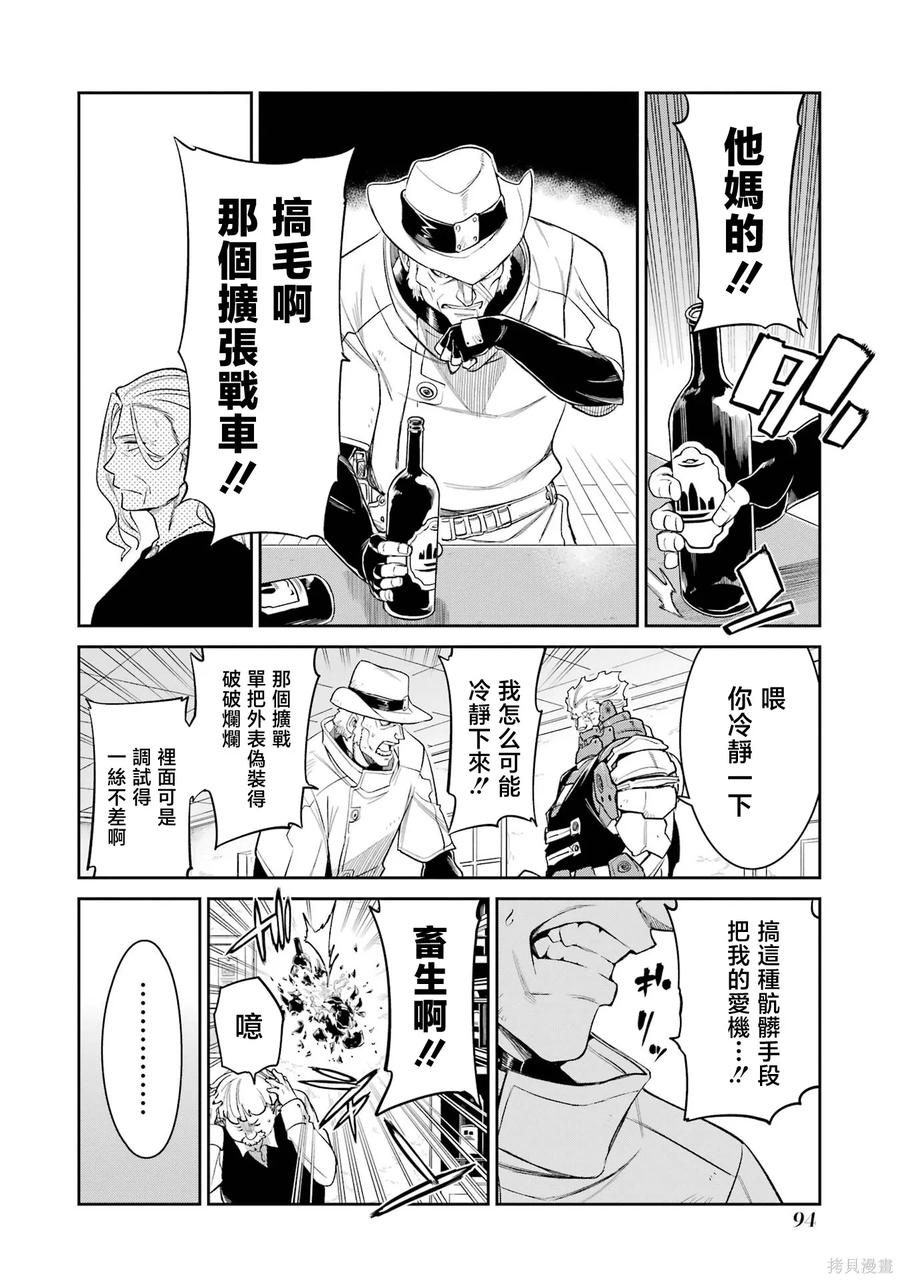 《Mechanical Buddy Universe》第24话 第6页