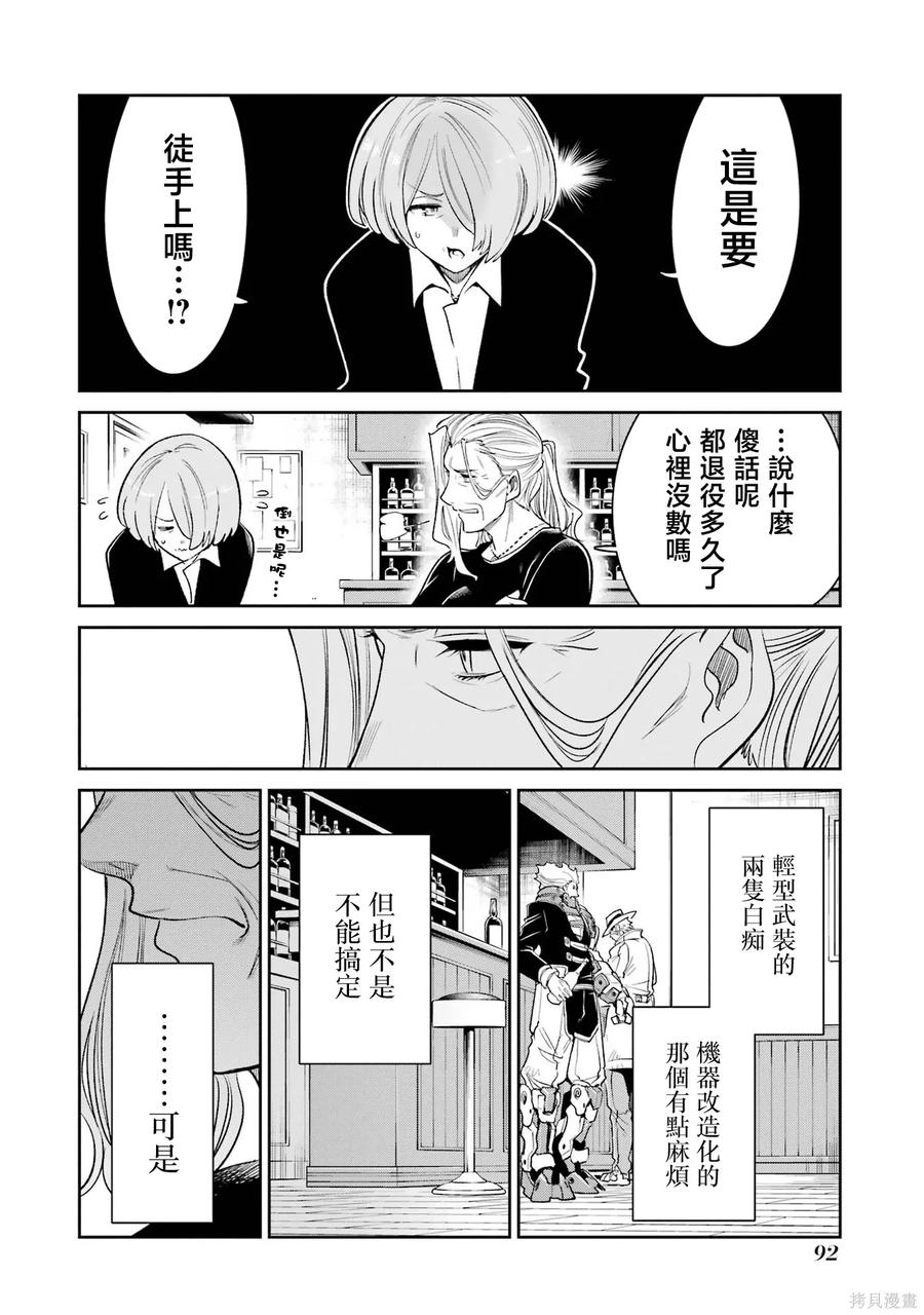 《Mechanical Buddy Universe》第24话 第4页