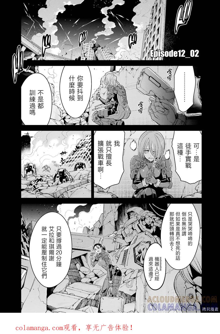 《Mechanical Buddy Universe》第24话 第1页