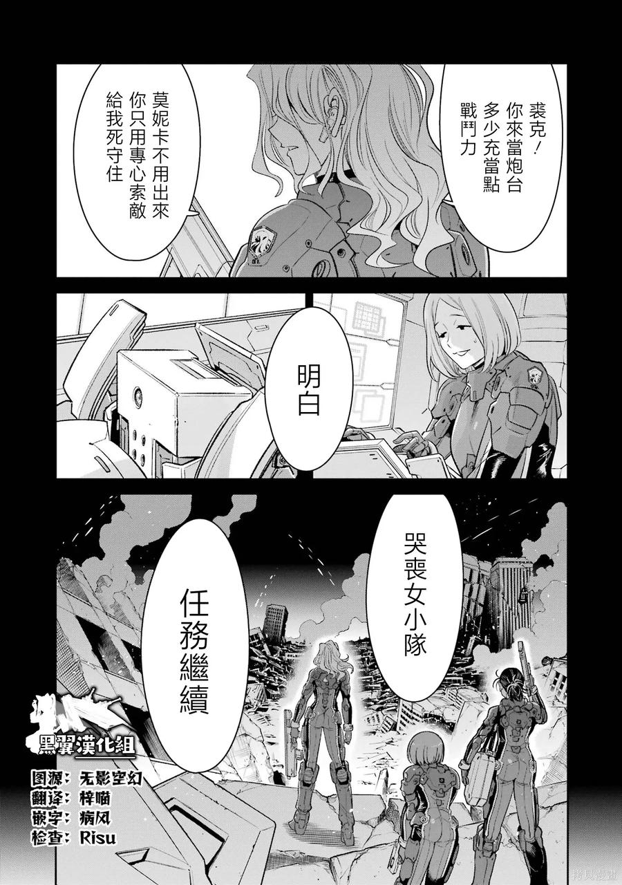 《Mechanical Buddy Universe》第24话 第2页