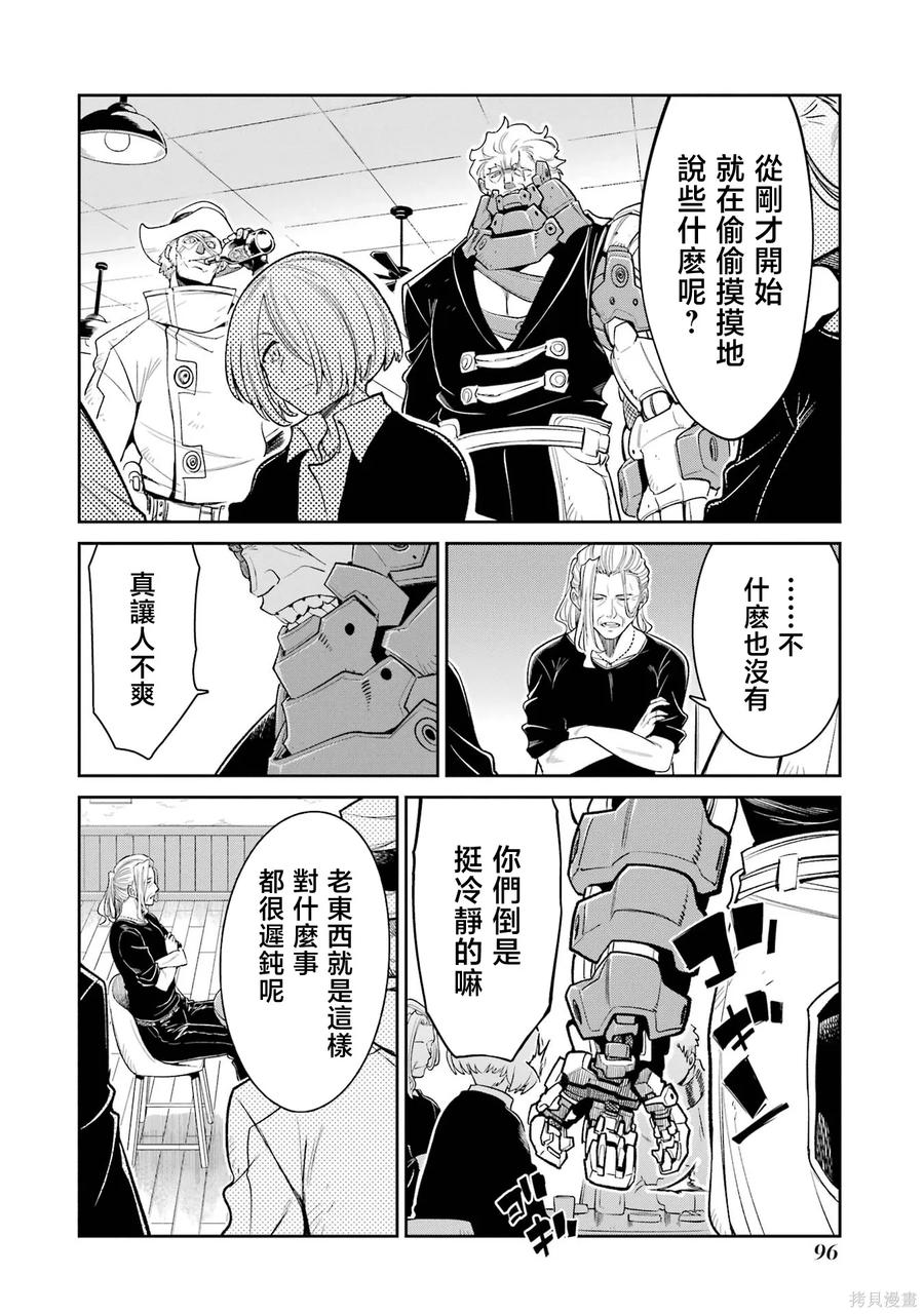 《Mechanical Buddy Universe》第24话 第8页