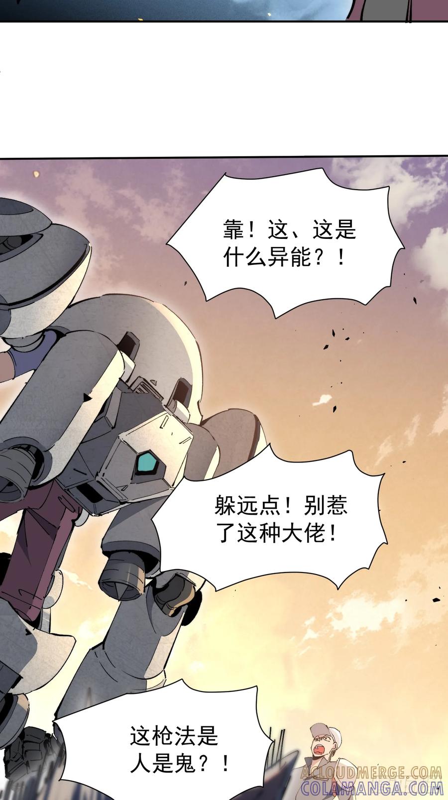 《全民逃荒，我的物品能升级》第14话 那是我们的核心！ 第13页