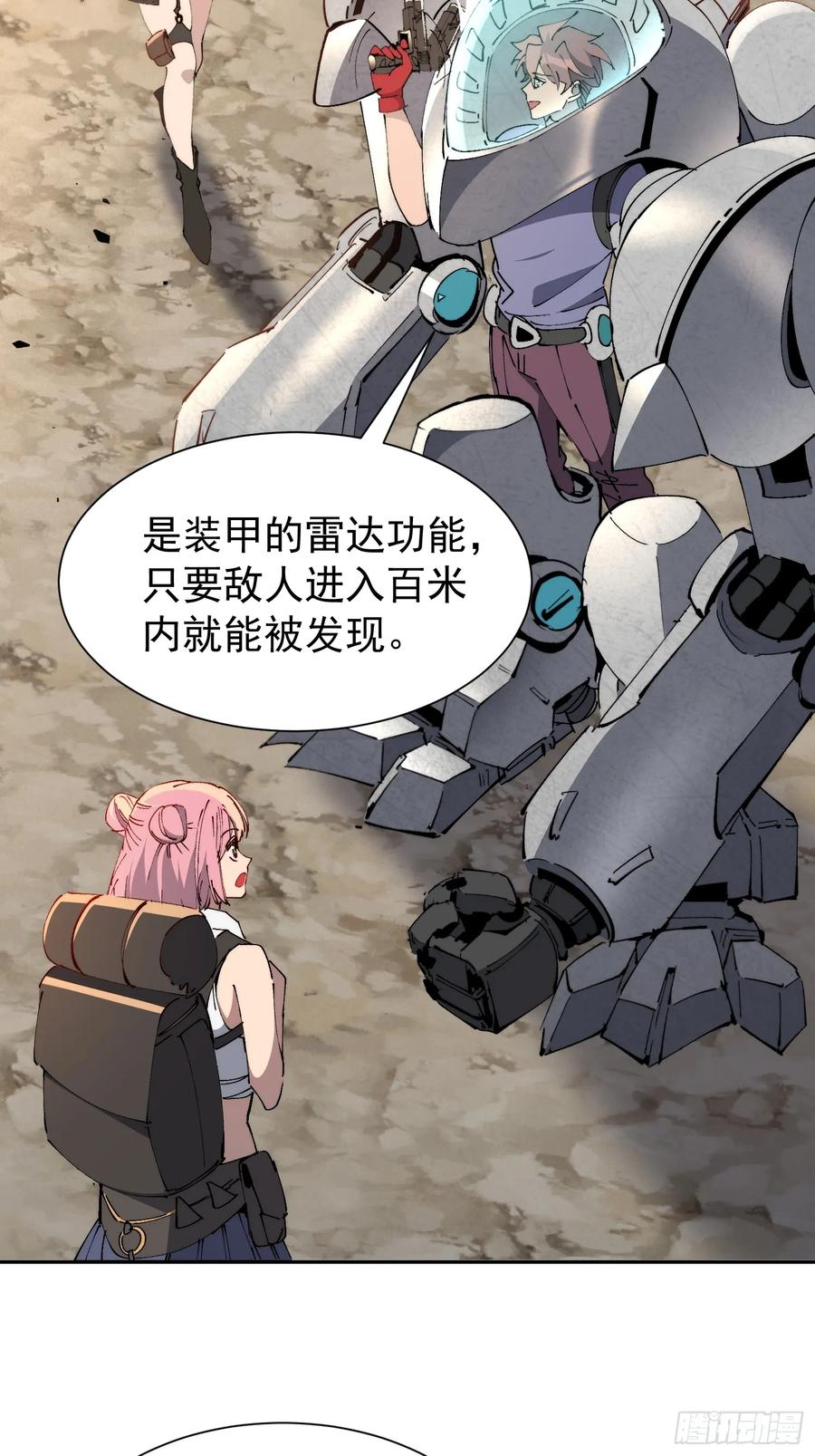 《全民逃荒，我的物品能升级》第14话 那是我们的核心！ 第15页