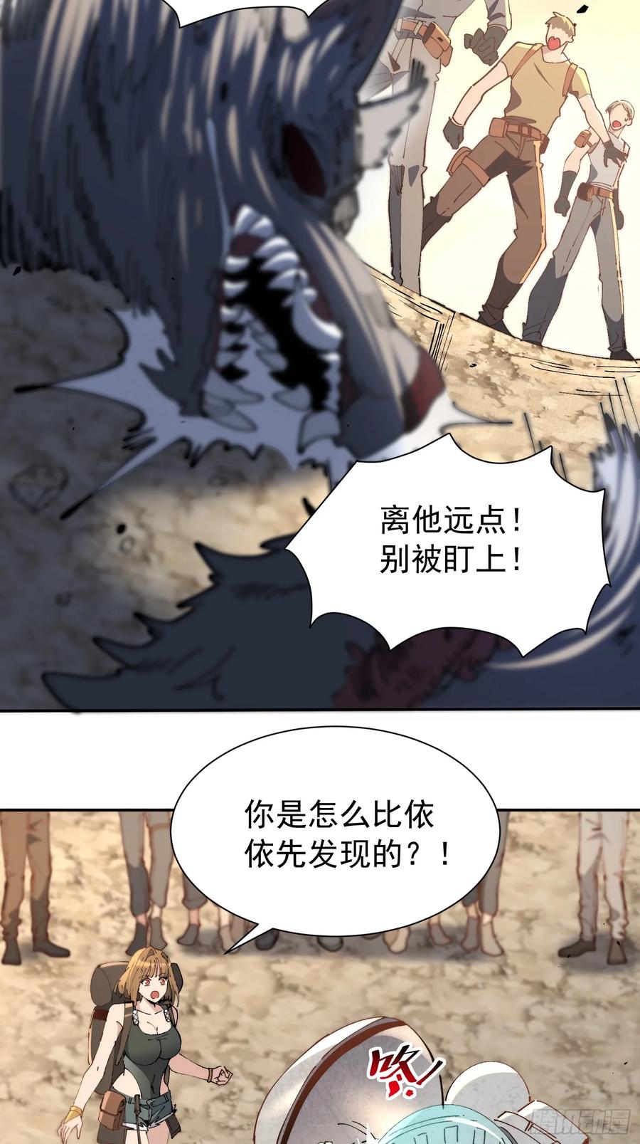 《全民逃荒，我的物品能升级》第14话 那是我们的核心！ 第14页