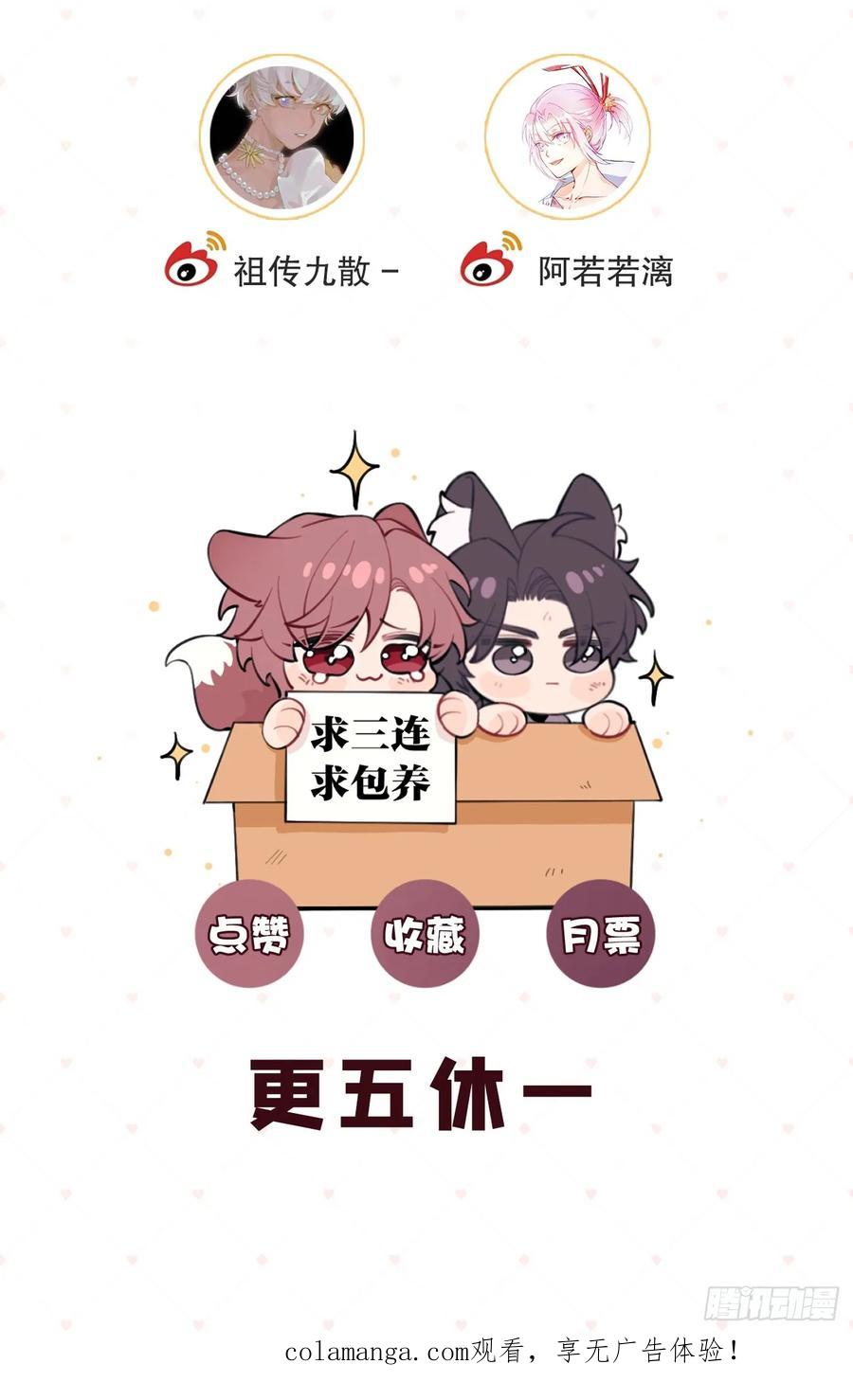犬大欺主（欺主） 143.舆论 第53页