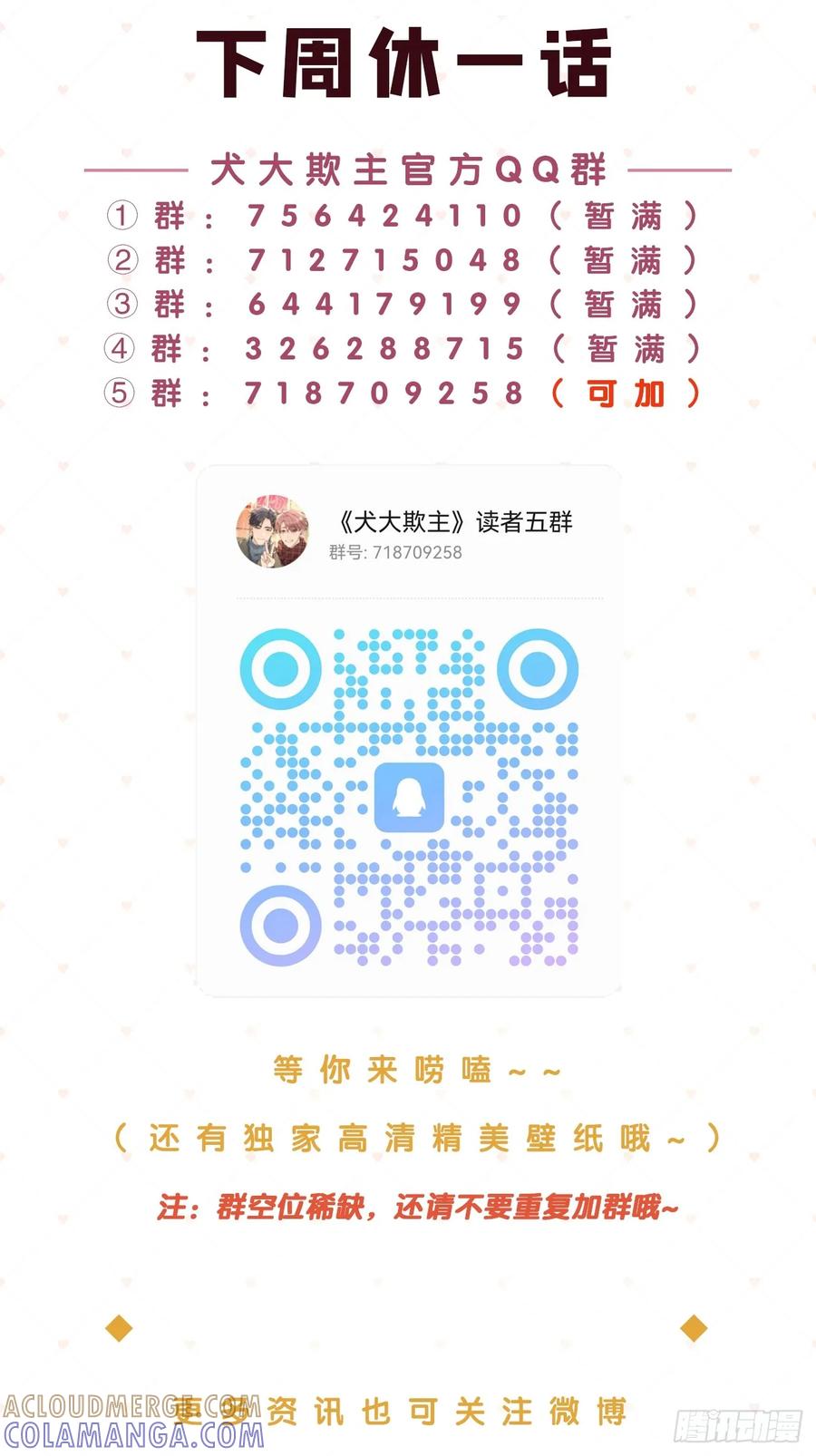 犬大欺主（欺主） 143.舆论 第52页