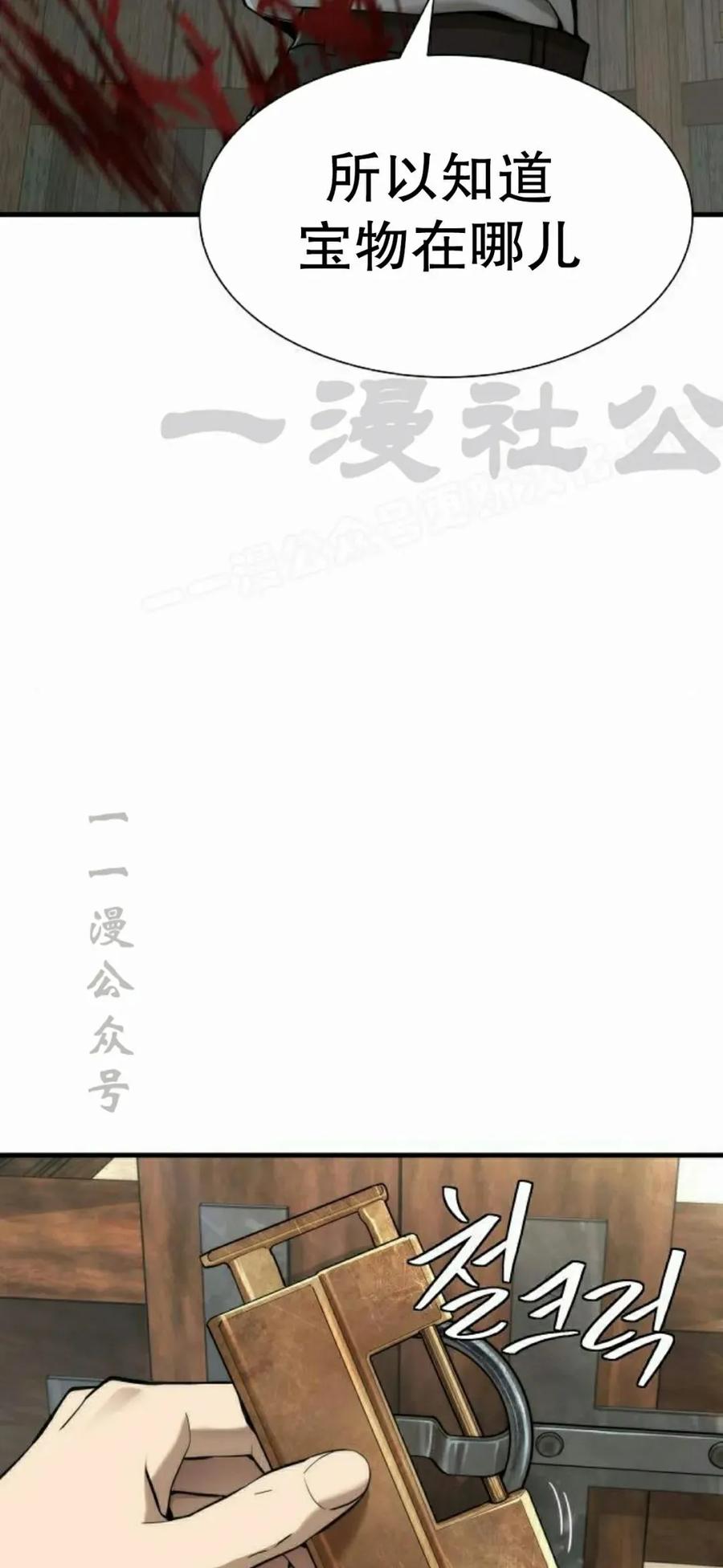 《回归修仙传》第16集 第87页
