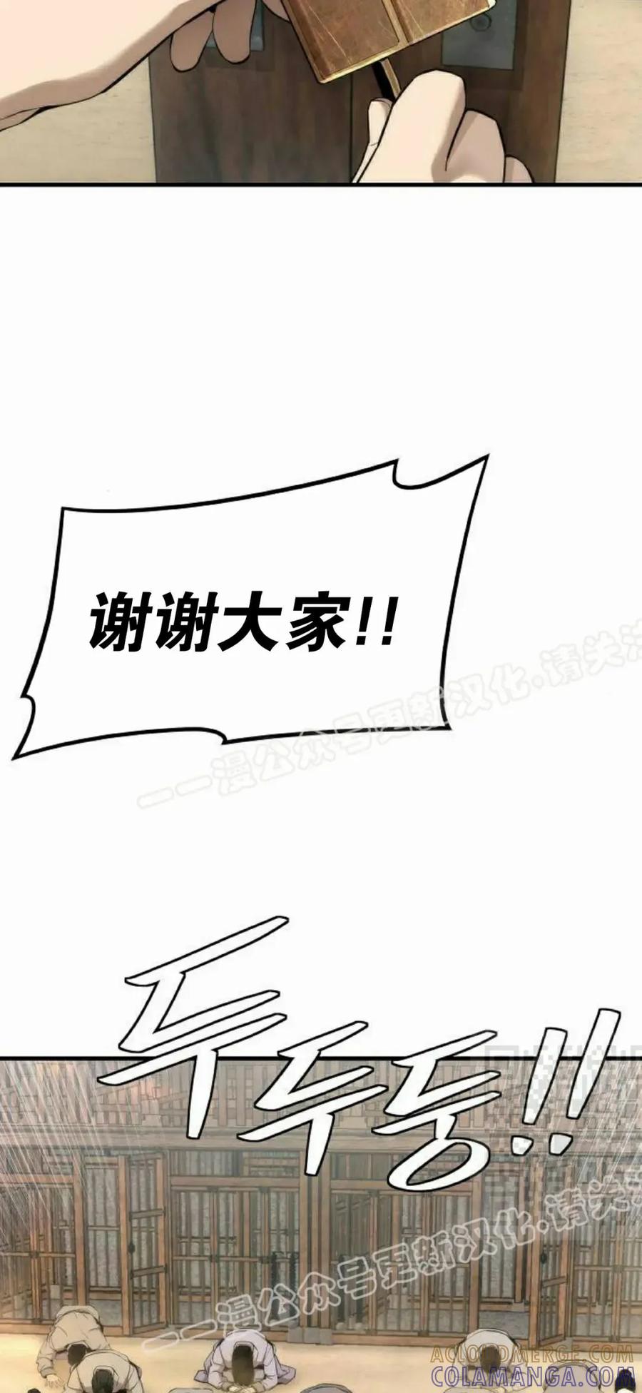 《回归修仙传》第16集 第88页