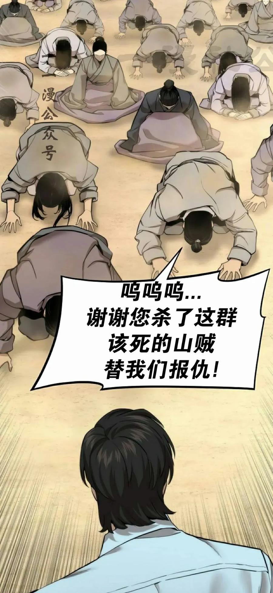 《回归修仙传》第16集 第89页