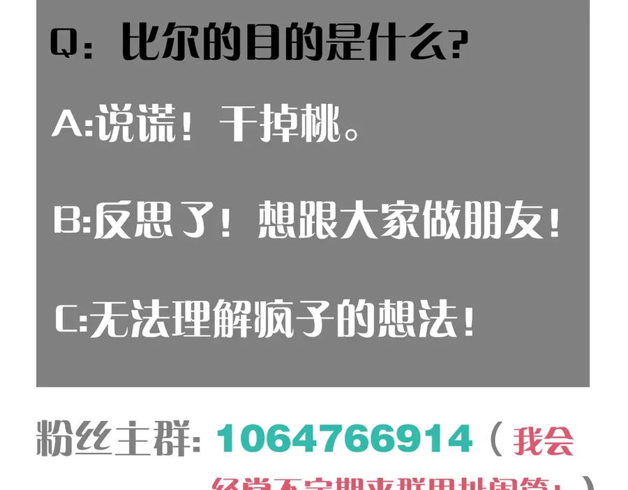 《桃与末世之书》第199话 白皮书 第116页