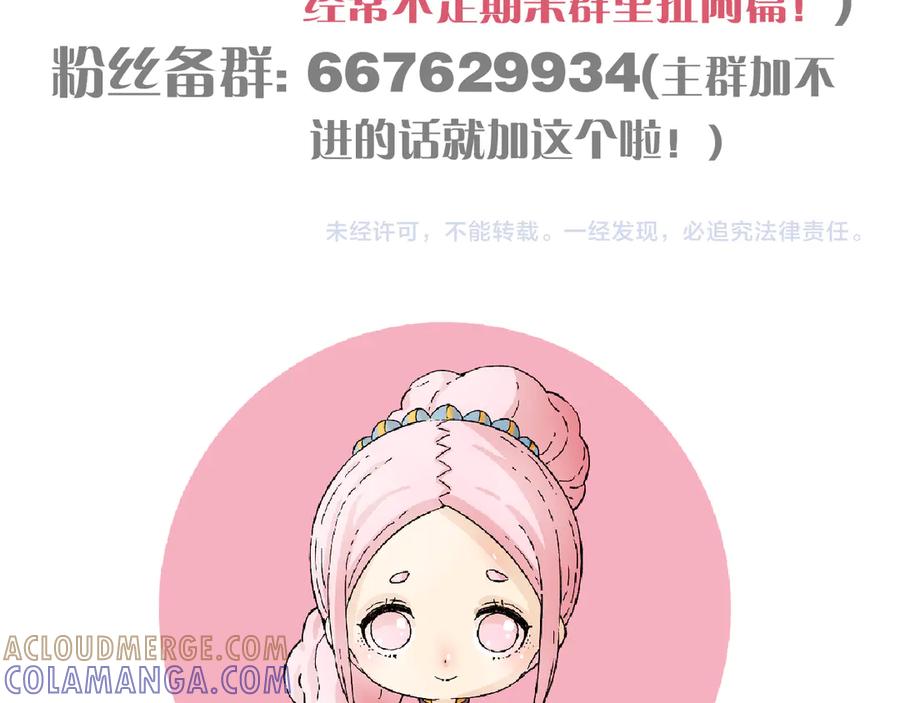 《桃与末世之书》第199话 白皮书 第117页
