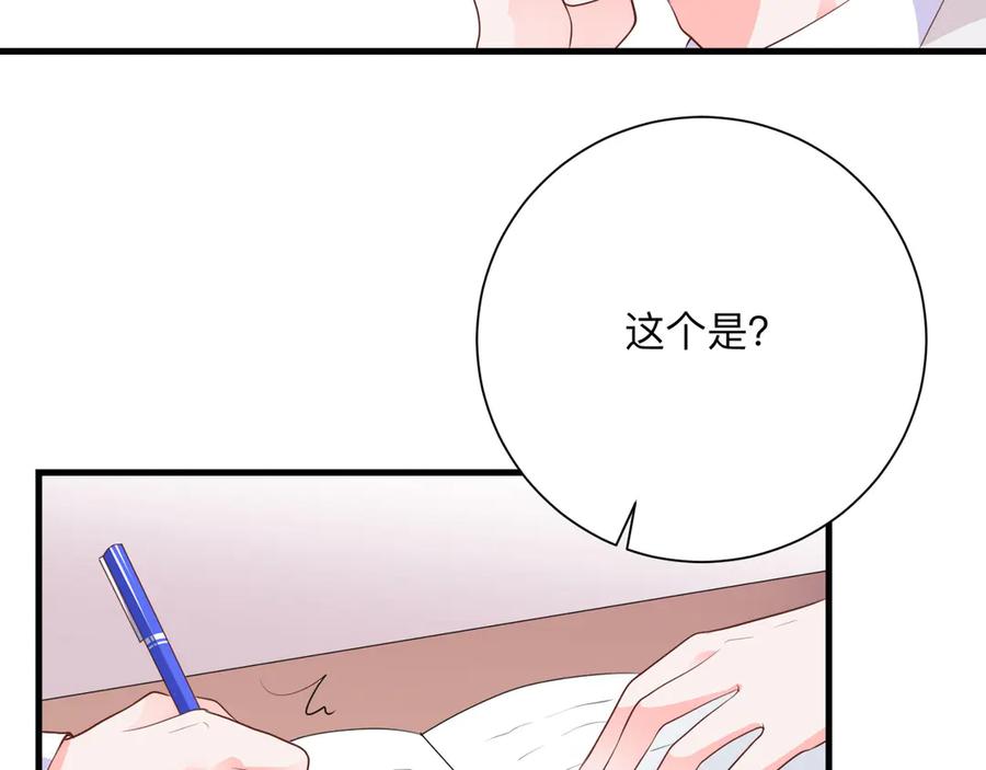 《桃色绯闻》第23话 第2页