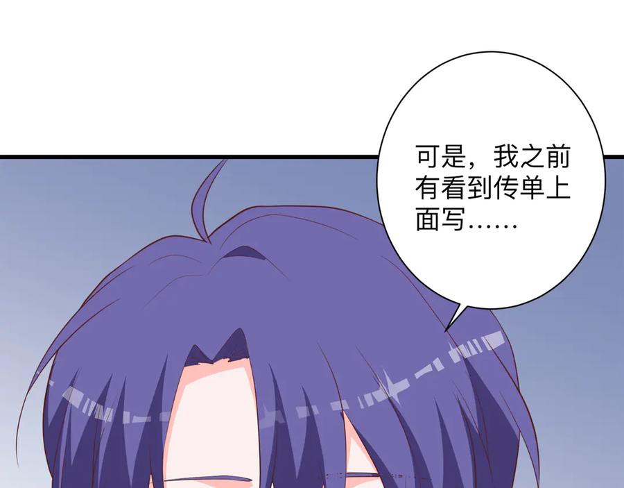 《桃色绯闻》第23话 第18页