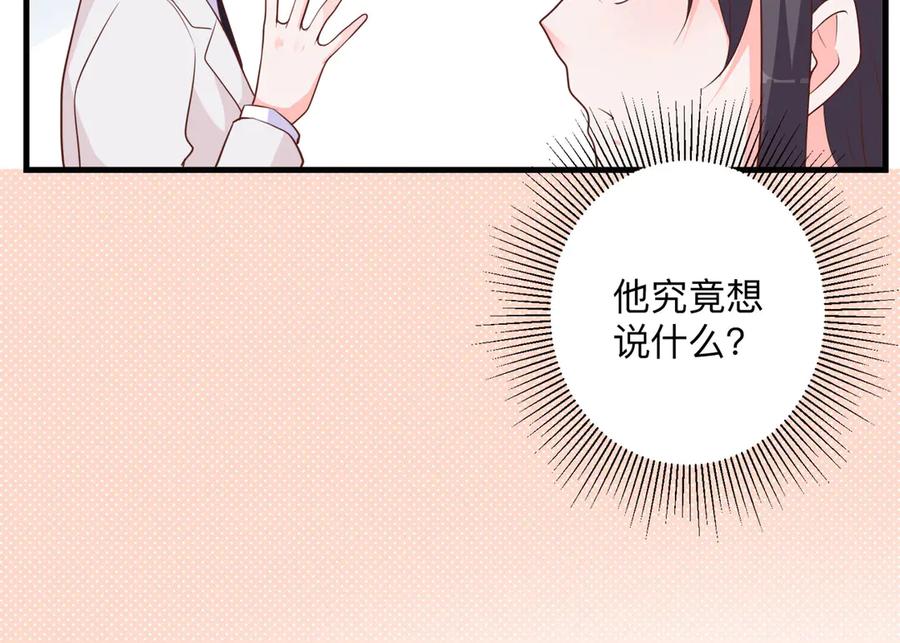 《桃色绯闻》第23话 第32页