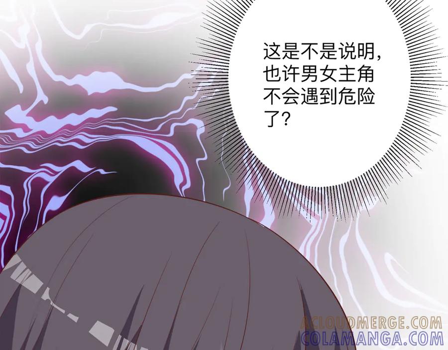 《桃色绯闻》第23话 第46页