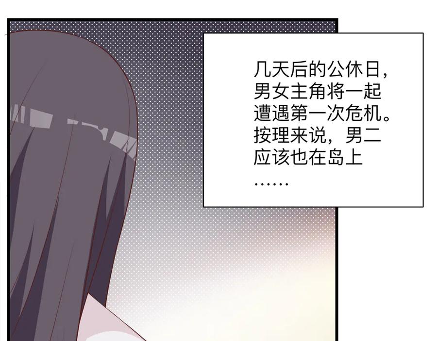《桃色绯闻》第23话 第44页