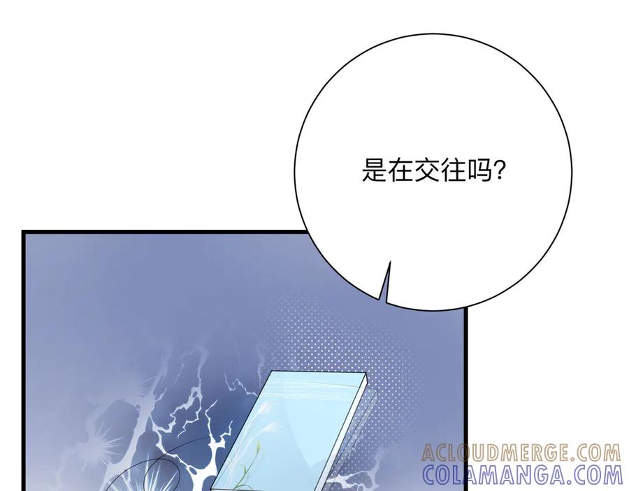 《桃色绯闻》第23话 第10页