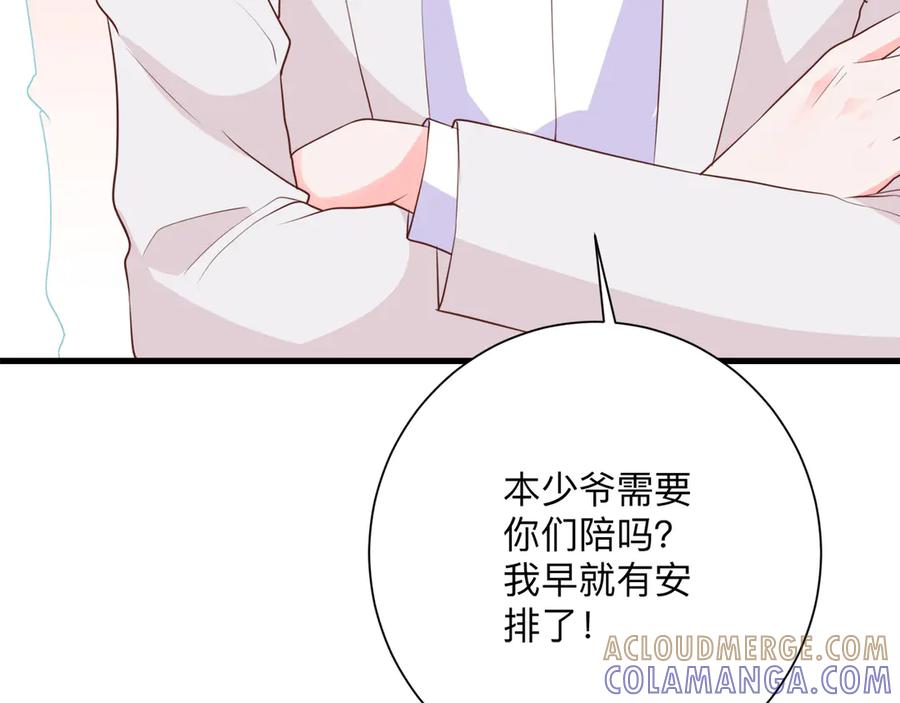 《桃色绯闻》第23话 第55页