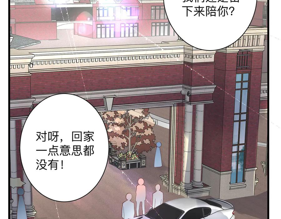 《桃色绯闻》第23话 第51页