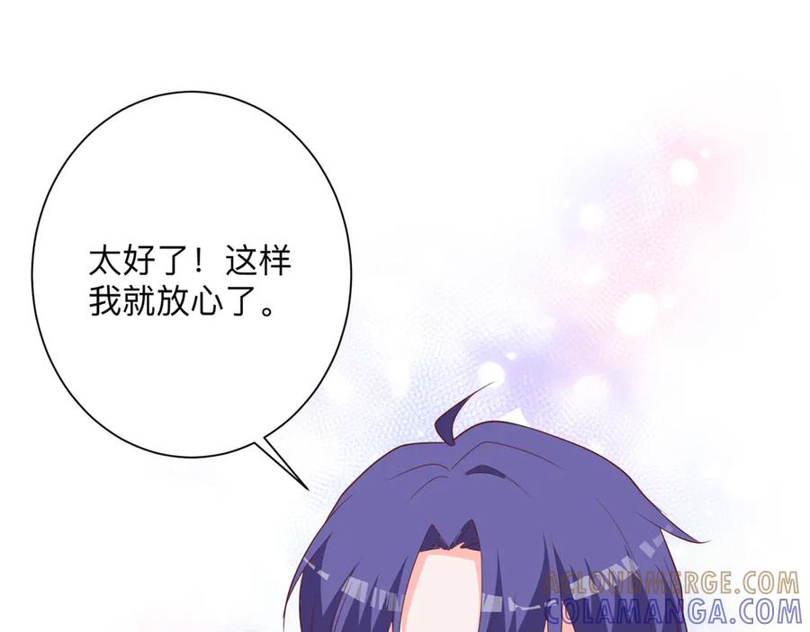 《桃色绯闻》第23话 第25页