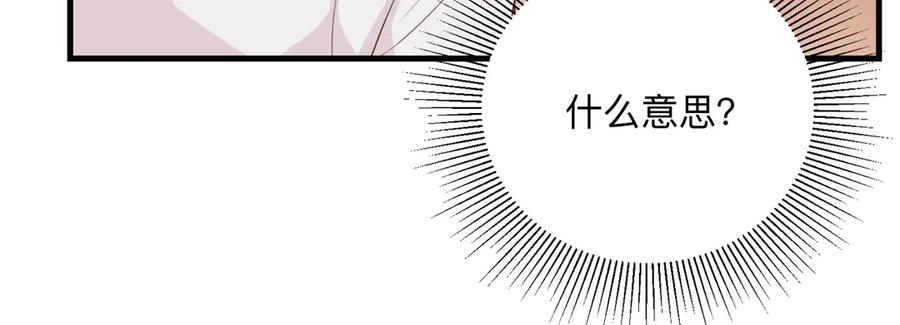 《桃色绯闻》第23话 第30页