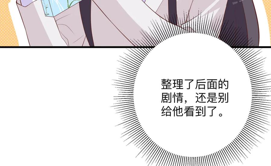 《桃色绯闻》第23话 第6页