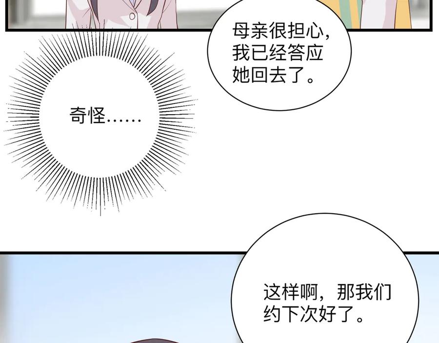 《桃色绯闻》第23话 第41页