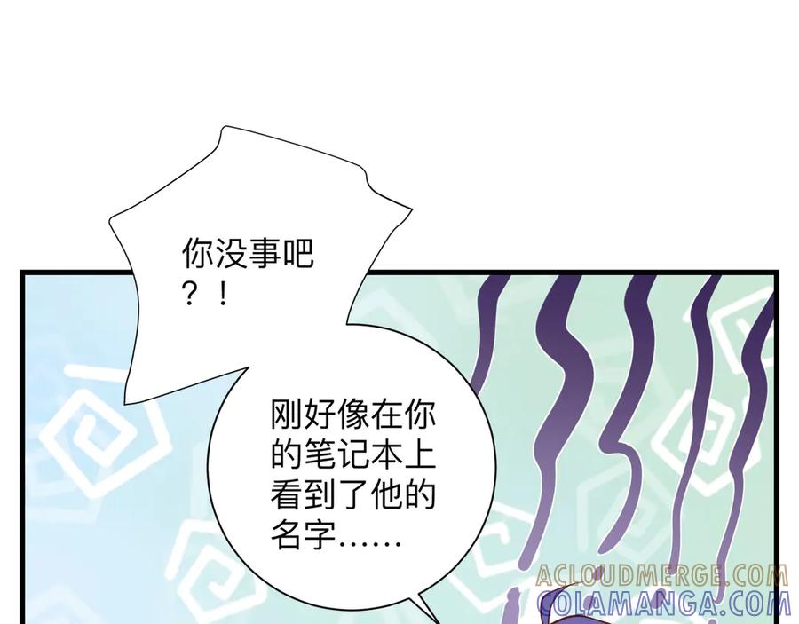 《桃色绯闻》第23话 第13页