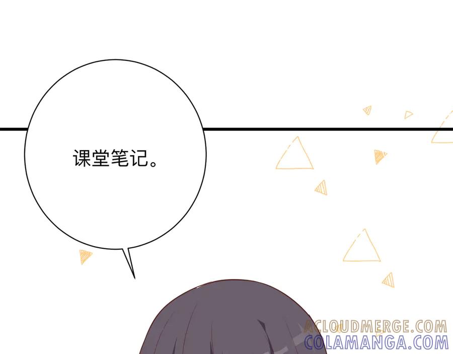 《桃色绯闻》第23话 第4页