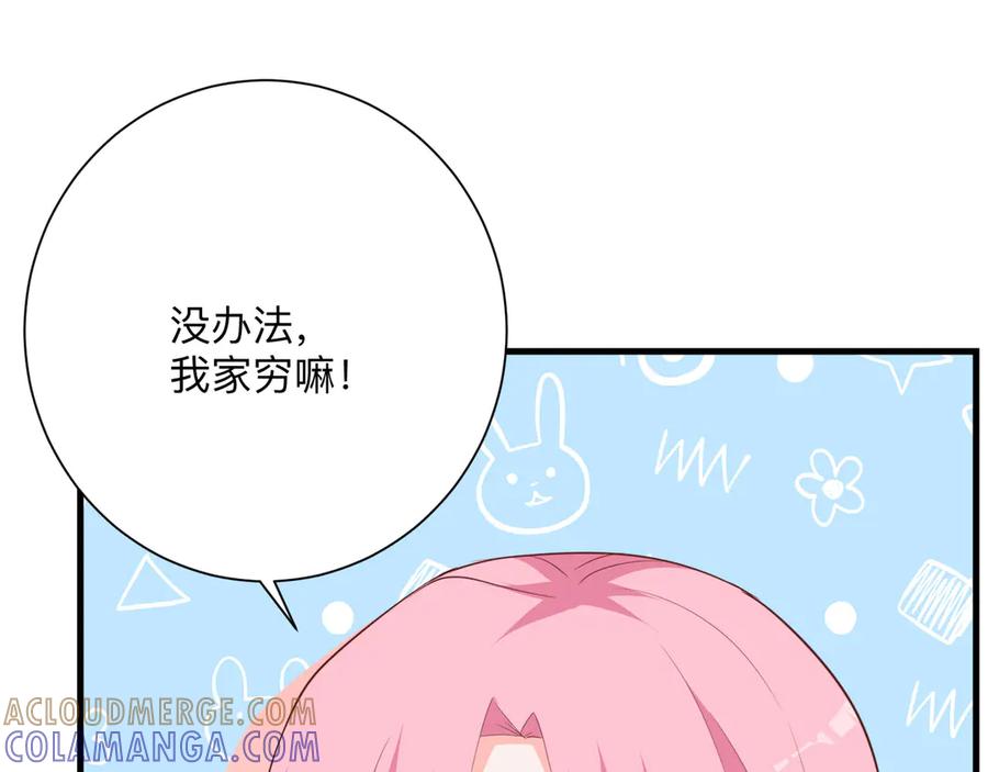 《桃色绯闻》第24话 第33页
