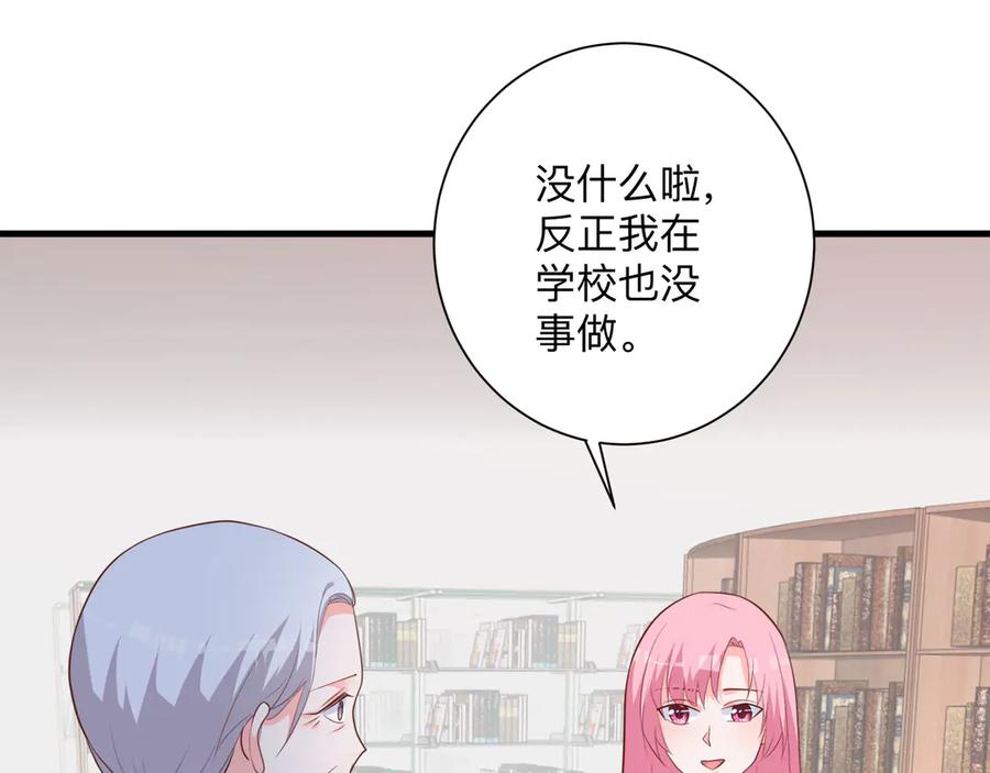 《桃色绯闻》第24话 第30页