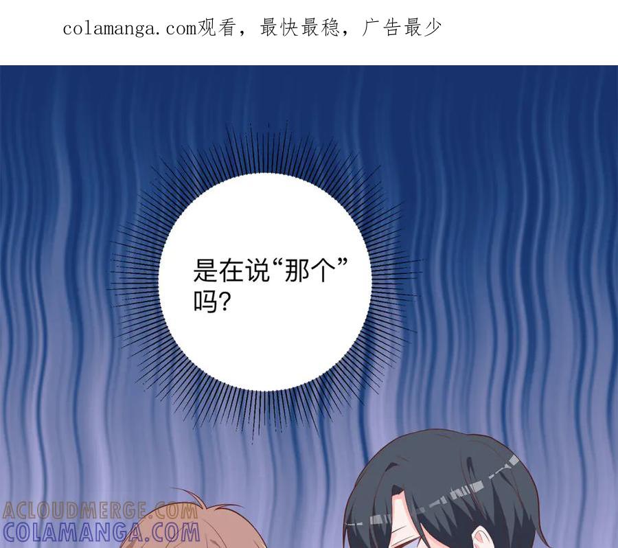 《桃色绯闻》第24话 第1页