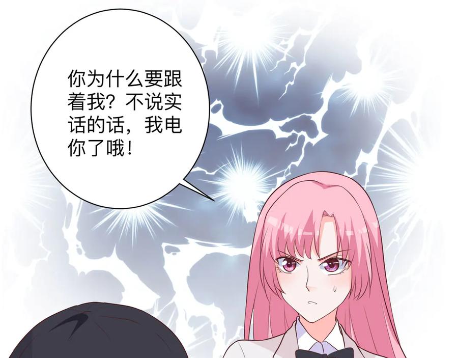 《桃色绯闻》第24话 第83页