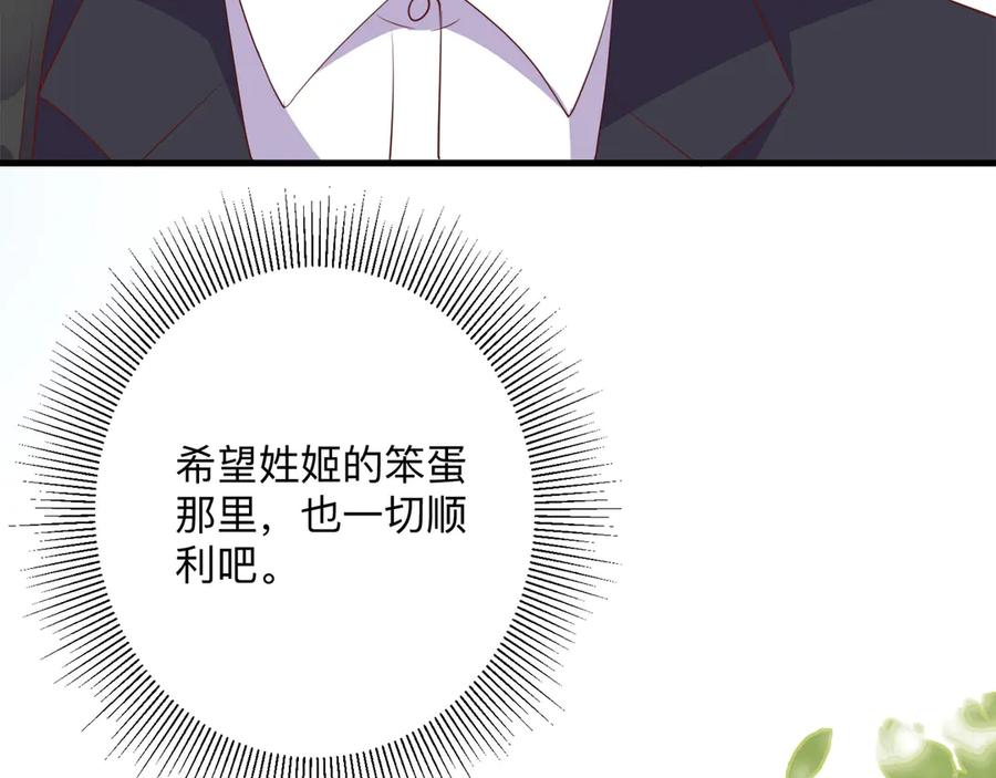 《桃色绯闻》第24话 第46页
