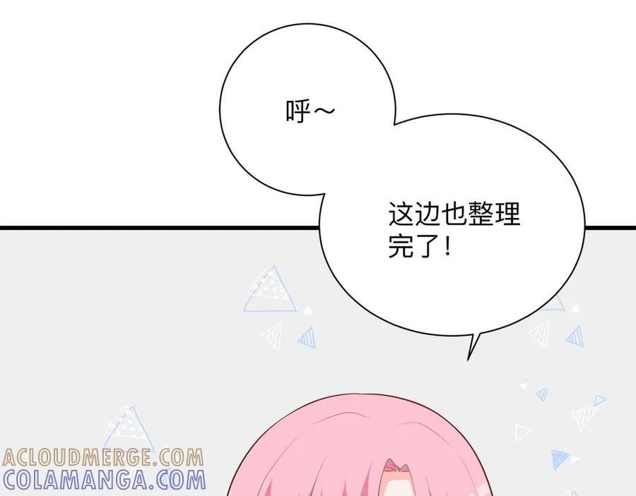 《桃色绯闻》第24话 第25页