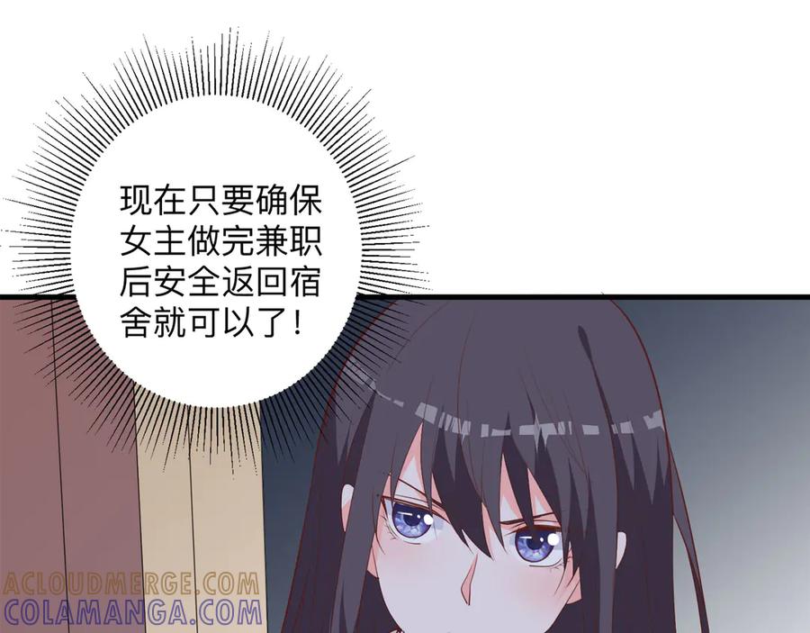 《桃色绯闻》第24话 第21页