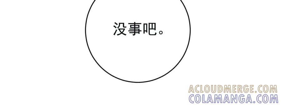 《高冷阴沉男的隐藏温柔》第25话 第82页