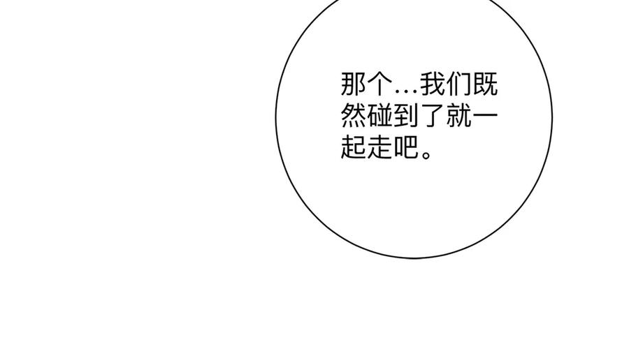 《桃色绯闻》第24话 第95页