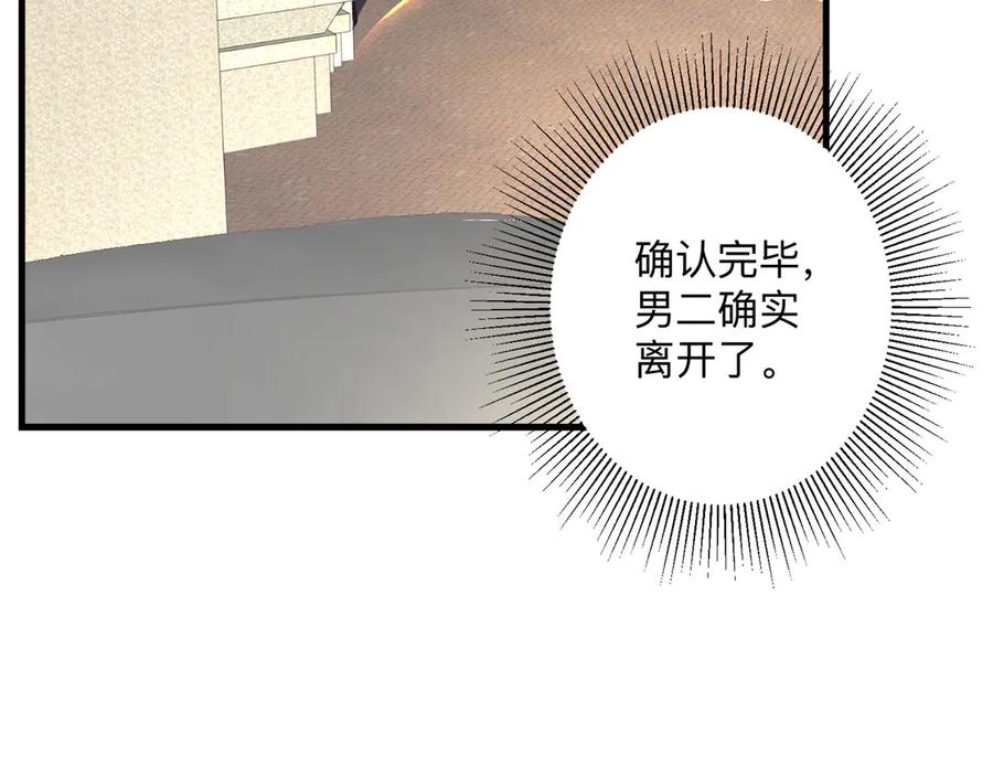 《桃色绯闻》第24话 第19页